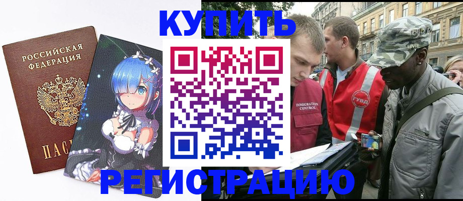 временная регистрация недорого в Минеральных Водах