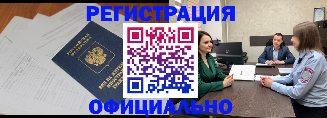 регистрация в Минеральных Водах