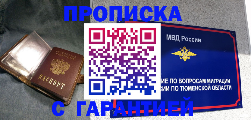прописка от собственника в Минеральных Водах